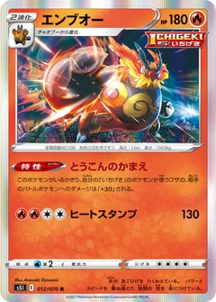 Emboar 12