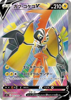 Tapu Koko V 72