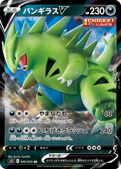 Tyranitar V 46
