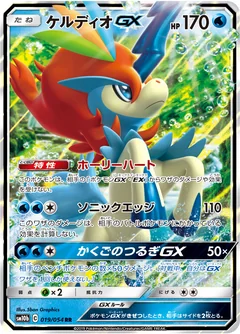 Keldeo Gx 19