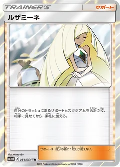 Lusamine 54