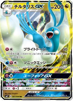 Altaria Gx 61