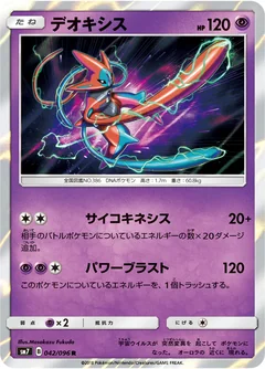 Deoxys 42