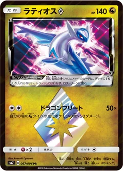 Latios Prism Star 67
