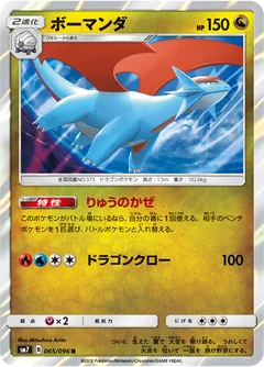 Salamence 65