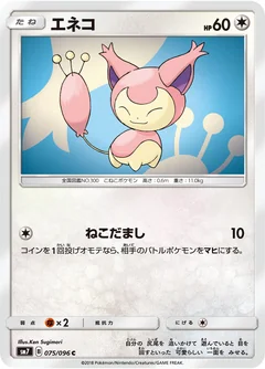 Skitty 75