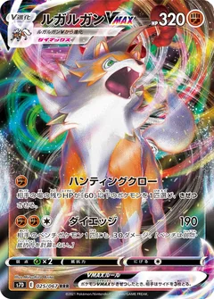 Lycanroc Vmax 25