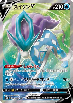 Suicune V 68