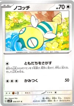 Dunsparce 56
