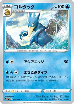 Golduck 17