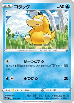 Psyduck 16