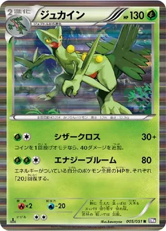 Sceptile 5