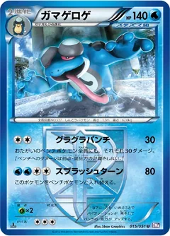 Seismitoad 15