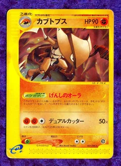 Kabutops 1St Edition 57