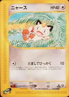 Meowth 1St Edition 62