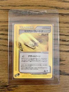 Mystery Plate 1St Edition 83