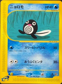 Poliwag 1St Edition 21