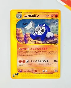 Poliwrath 51