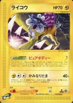 Raikou 1St Edition 38