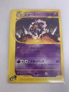 Starmie 1St Edition 44
