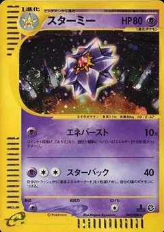 Starmie 1St Edition 45