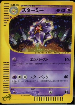 Starmie 45