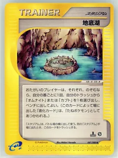 Underground Lake 1St Edition 87
