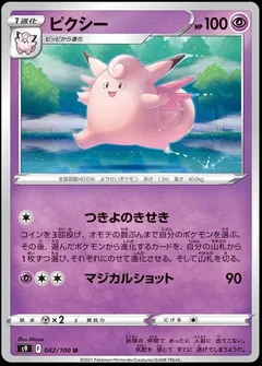 Clefable 42