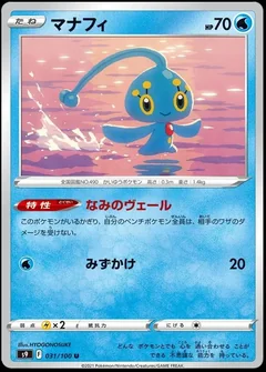 Manaphy 31