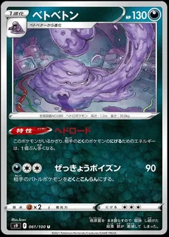 Muk 61