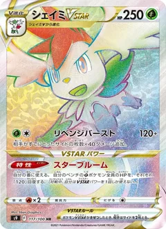 Shaymin Vstar 117