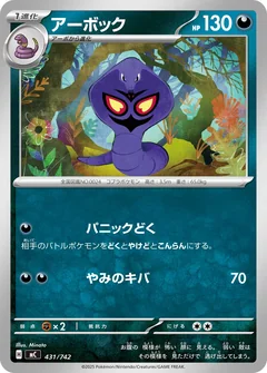 Arbok 431