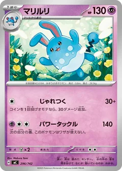 Azumarill 296