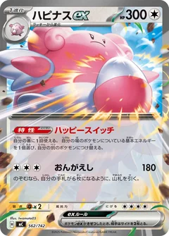 Blissey Ex 562