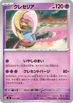 Cresselia 317