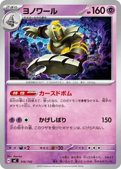 Dusknoir 310