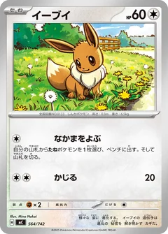 Eevee 564