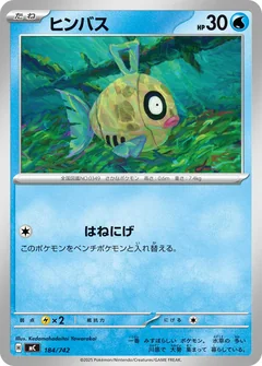 Feebas 184