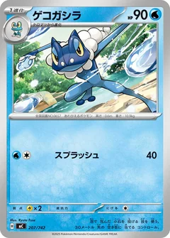 Frogadier 207