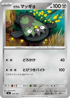 Galarian Stunfisk 509