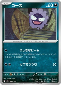 Gastly 441