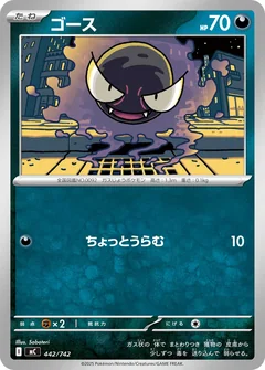Gastly 442
