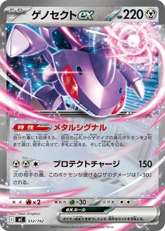 Genesect Ex 512