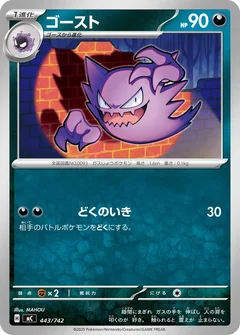 Haunter 443