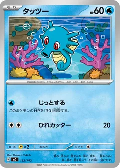 Horsea 152