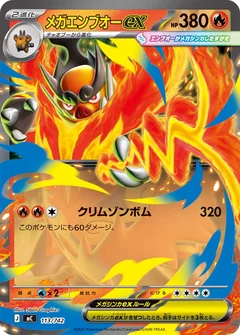 Mega Emboar Ex 113