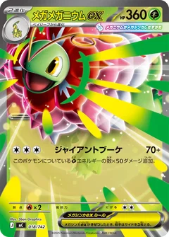 Mega Meganium Ex 18