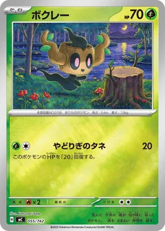 Phantump 55