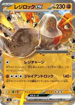 Regirock Ex 374