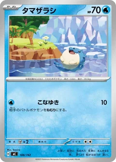 Spheal 188